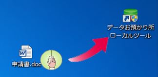 データお預かり所画像