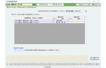 オンライン取り込みで自動で仕訳を作成