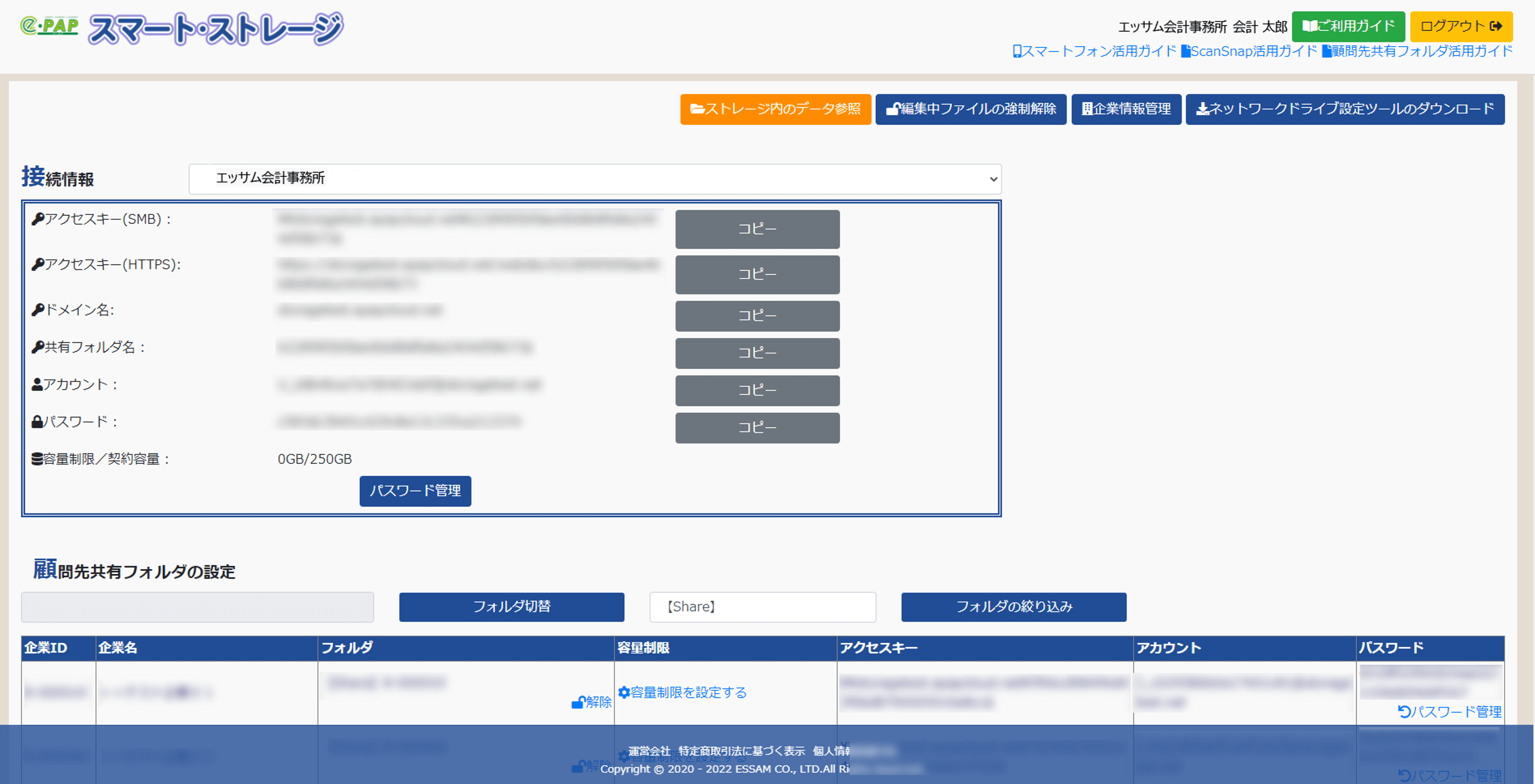 e-PAPスマート・ストレージ設定サイト