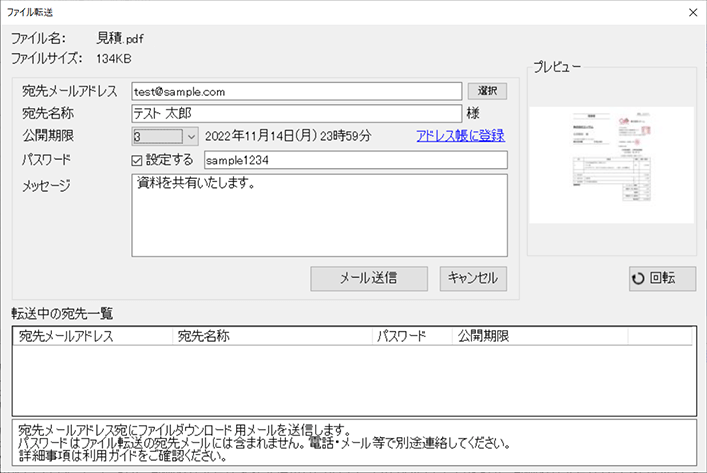 ファイル転送メール設定