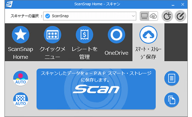 ScanSnap Home連携画面