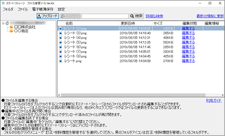 e-PAPスマート・ストレージ ファイル管理ツール