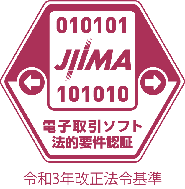 JIIMA認証ロゴ：電子取引ソフト法的要件認証制度（令和3年法令基準）に認定