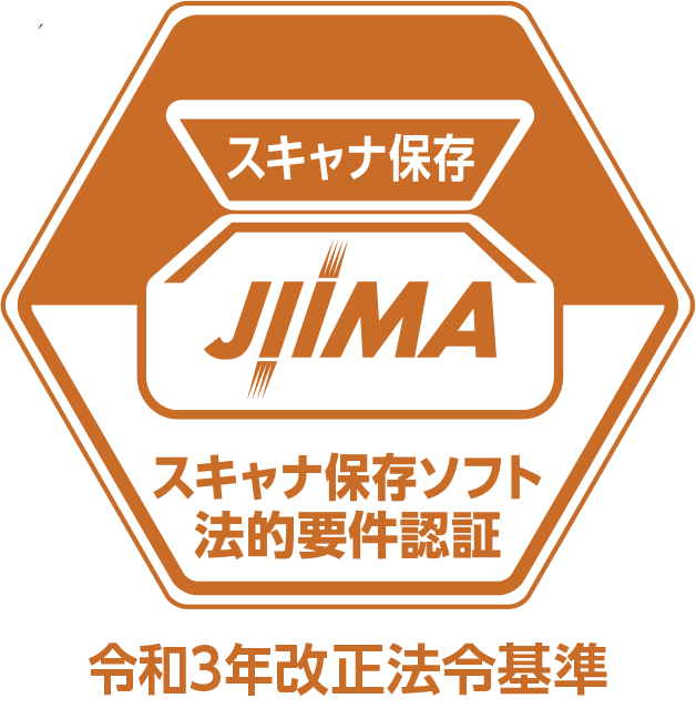 JIIMA認証ロゴ：電帳法スキャナ保存ソフト法的要件認証（令和3年法令基準）に認定