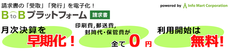 インフォマート