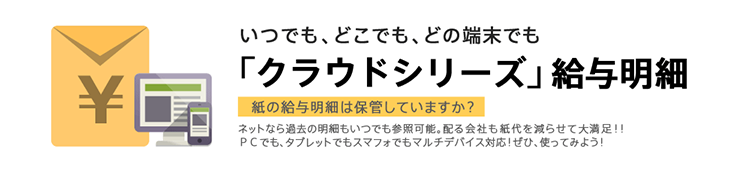 クラウド給与明細