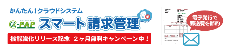 スマート請求管理