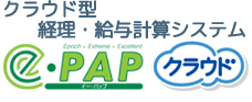 e-PAPクラウド