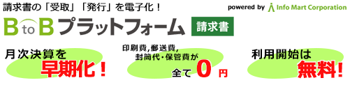 インフォマート
