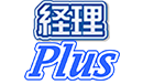 経理Plus