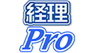 経理Pro