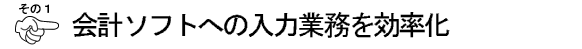 BtoBプラットフォーム請求書