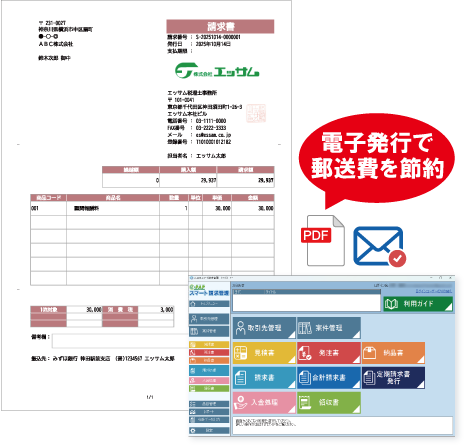 e-PAPスマート請求管理