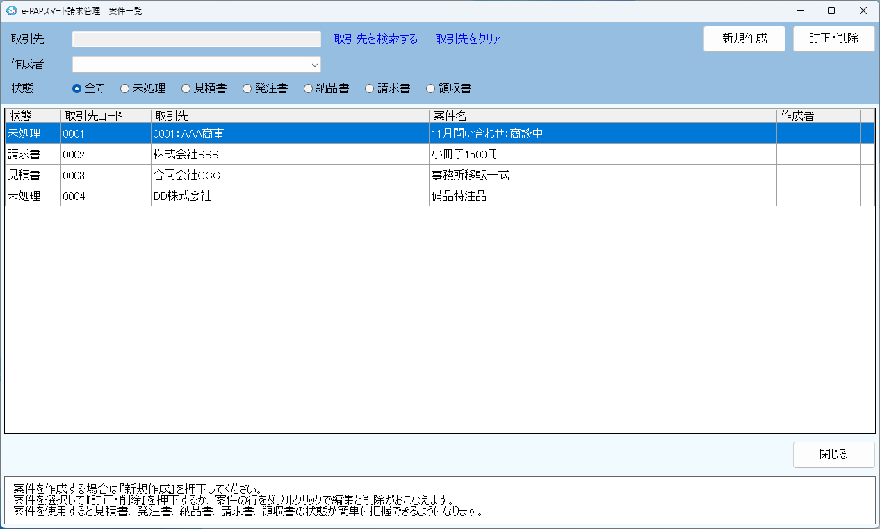 e-PAPスマート請求管理 請求書プレビュー