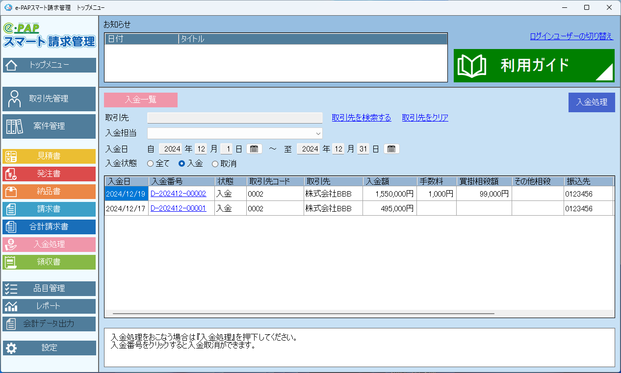 入金処理