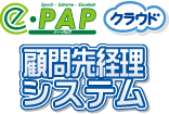 e-PAP顧問先経理との連携