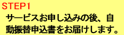 自動振替申込書が届きます。